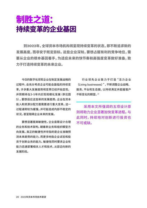 埃森哲2022年技術(shù)展望 引領(lǐng)數(shù)字化資本市場的五大核心設(shè)計原則